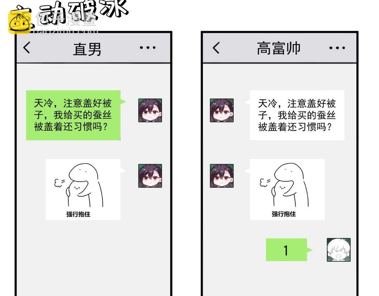 直男小剧场：冷战期还要照顾对方6