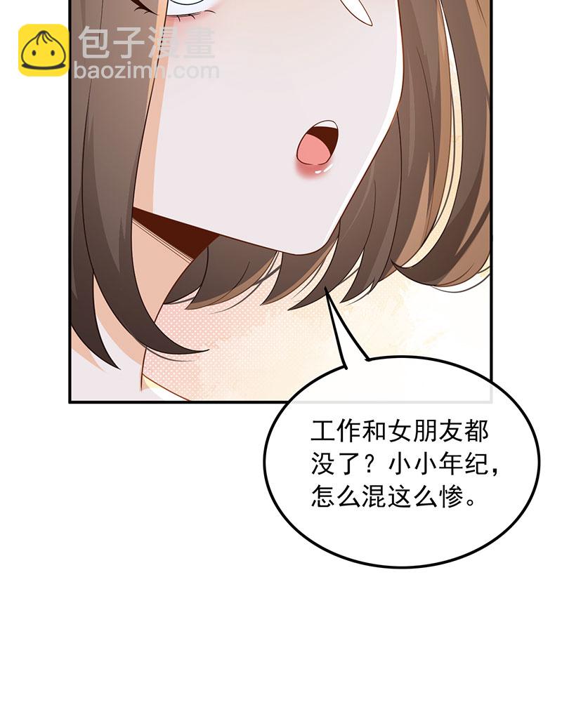[第3话] 邻家姐姐，高冷总裁20