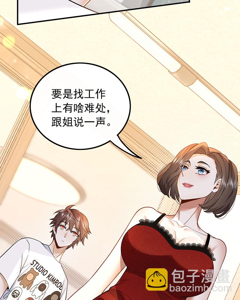 [第3话] 邻家姐姐，高冷总裁22