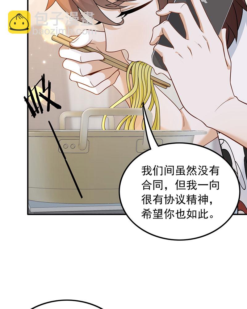 [第3话] 邻家姐姐，高冷总裁46