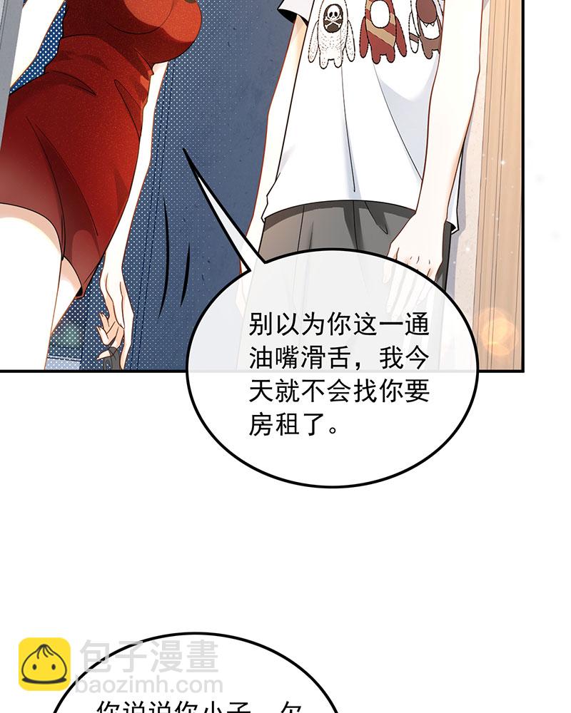 [第3话] 邻家姐姐，高冷总裁7