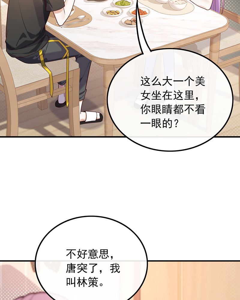 [第20话] 你好我叫苏子晗34