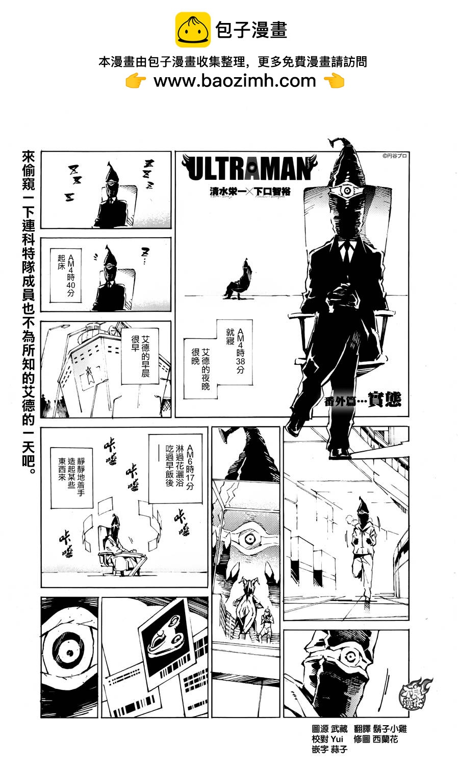 ULTRAMAN 番外篇1