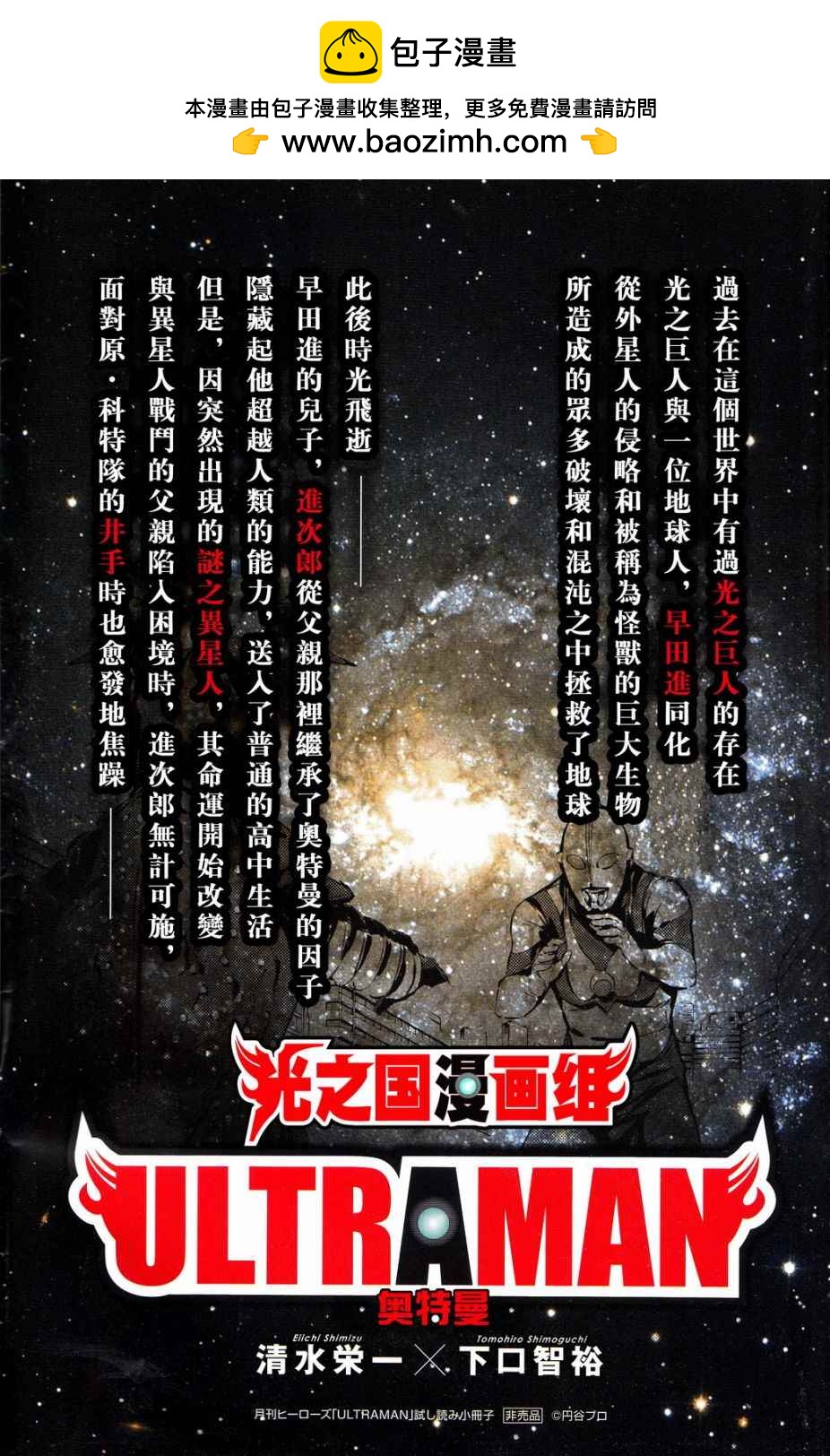 ULTRAMAN 全彩试阅1