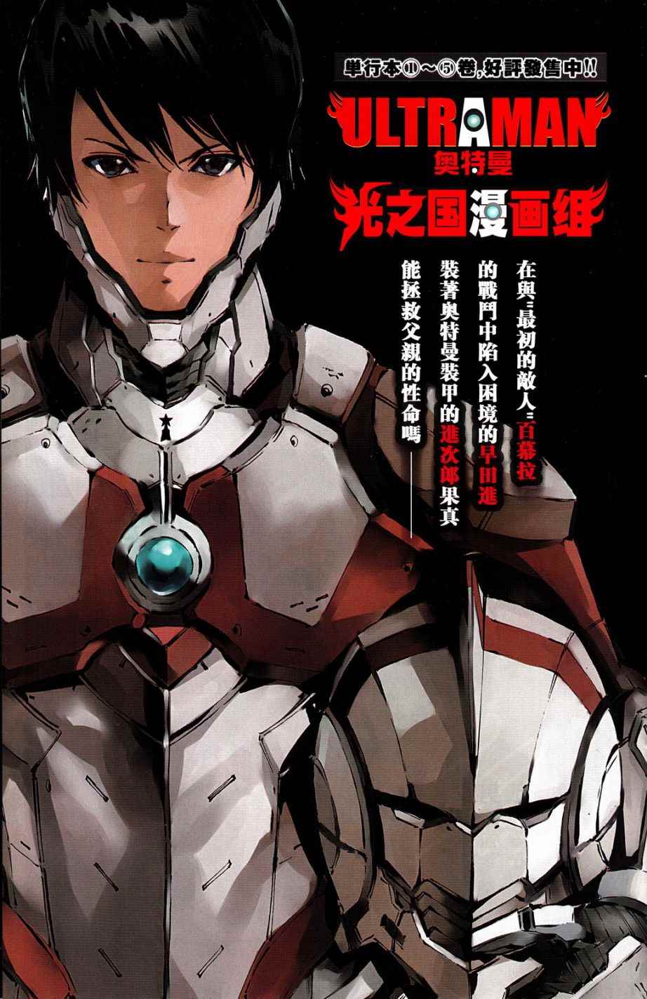 ULTRAMAN 全彩试阅10