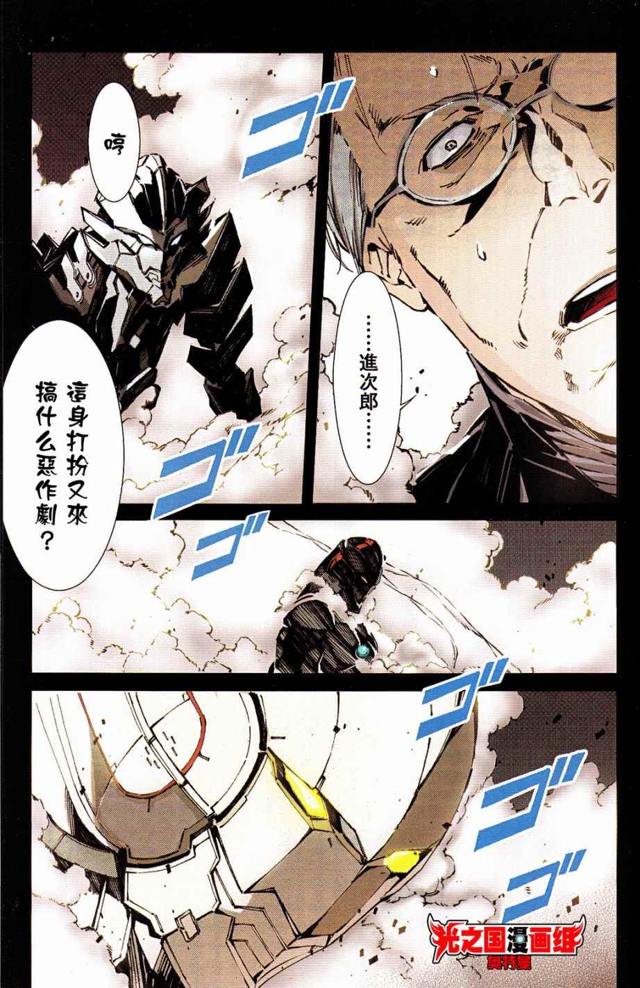 ULTRAMAN 全彩试阅18