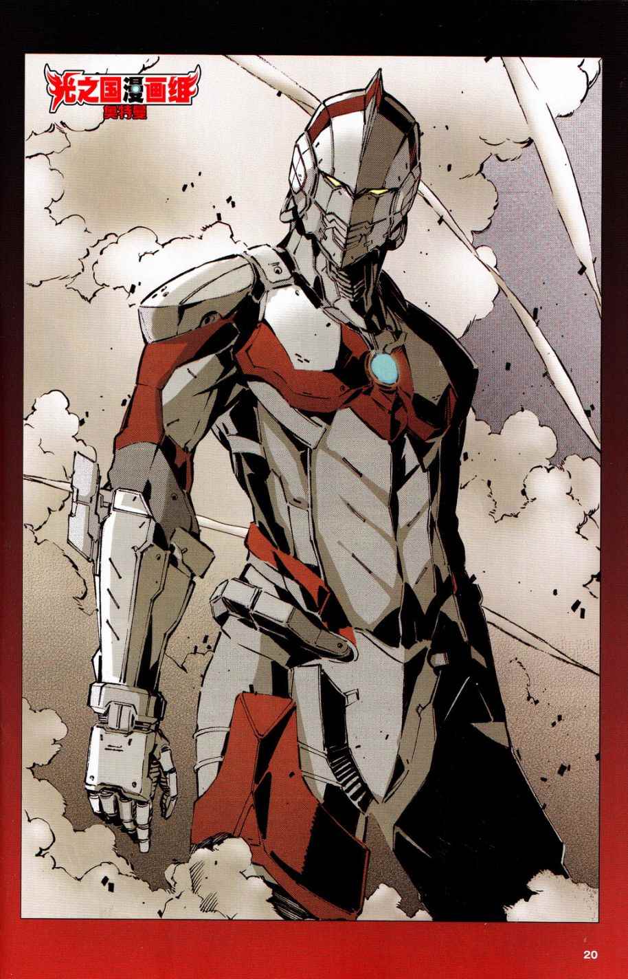 ULTRAMAN 全彩试阅19