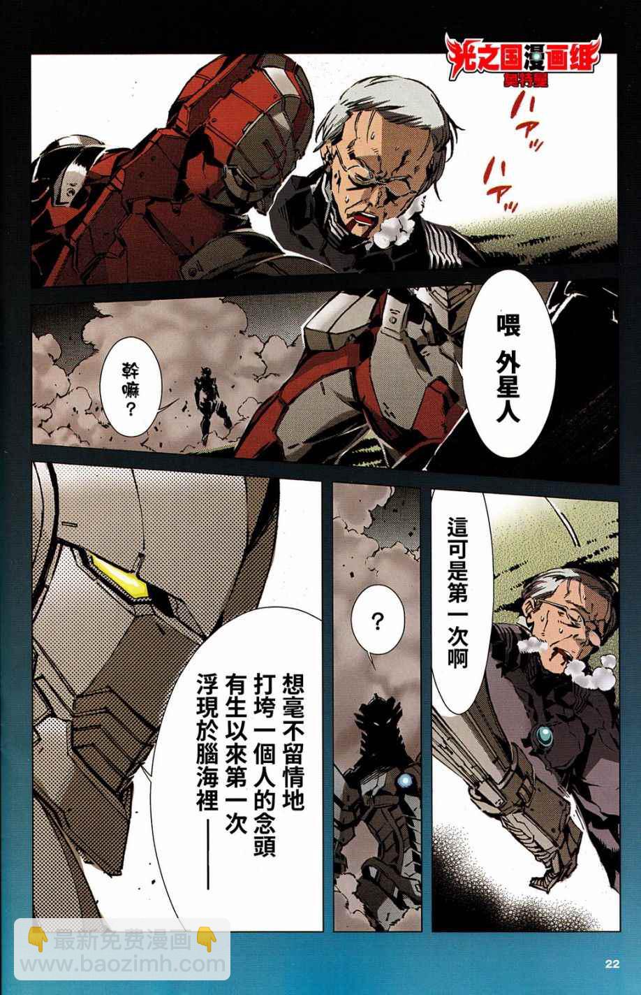 ULTRAMAN 全彩试阅21
