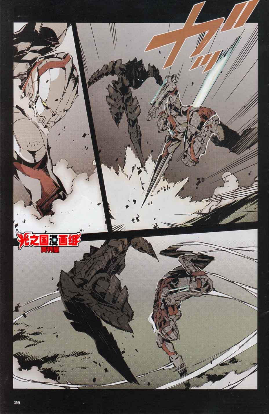 ULTRAMAN 全彩试阅24