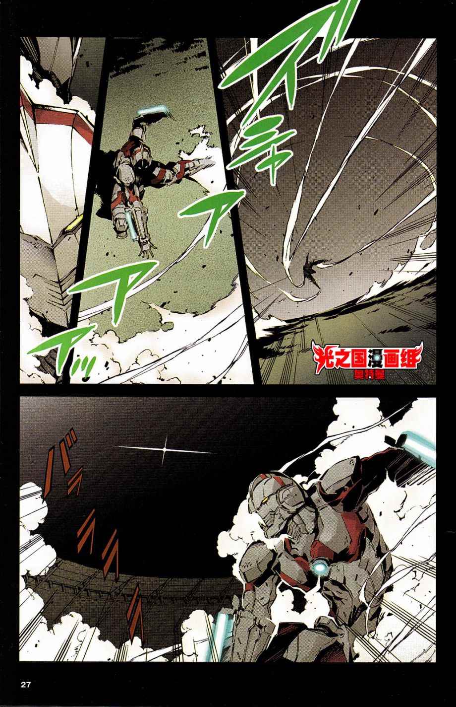 ULTRAMAN 全彩试阅26
