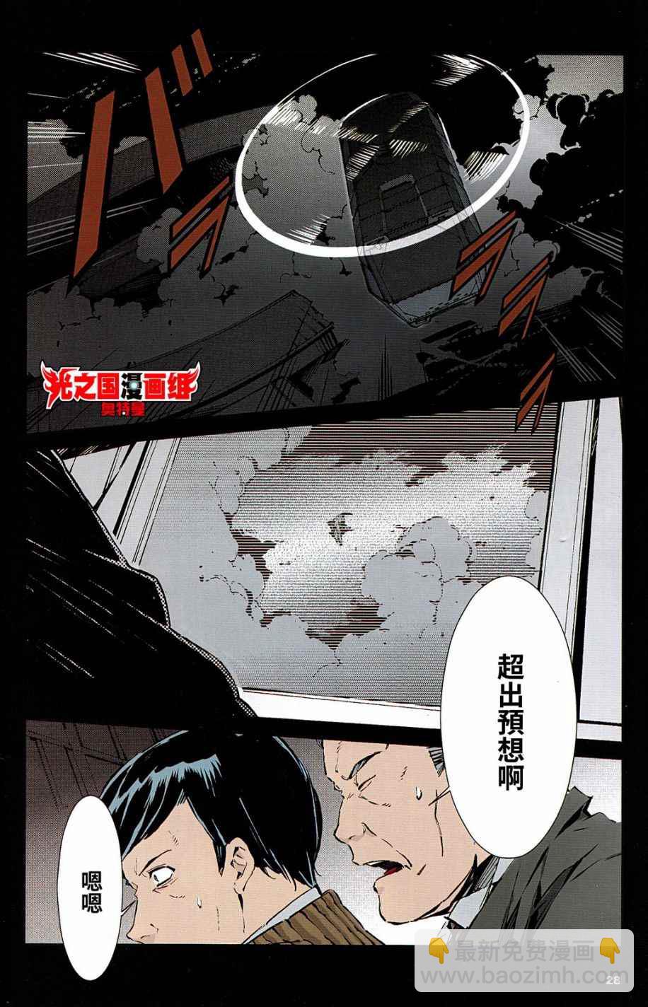 ULTRAMAN 全彩试阅27