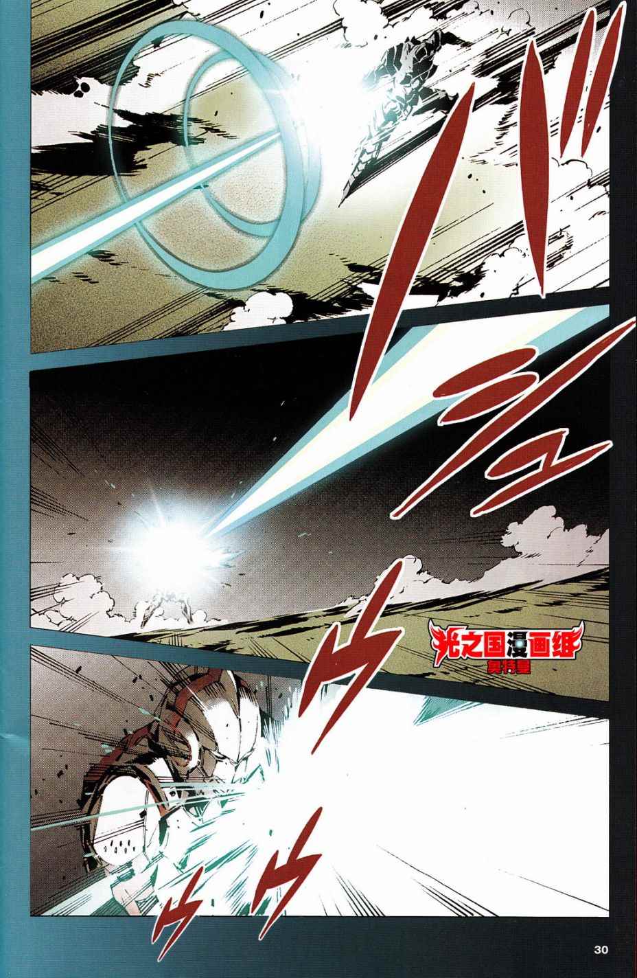 ULTRAMAN 全彩试阅29