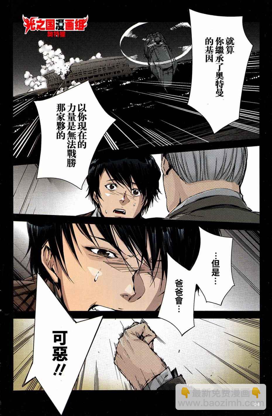 ULTRAMAN 全彩试阅3