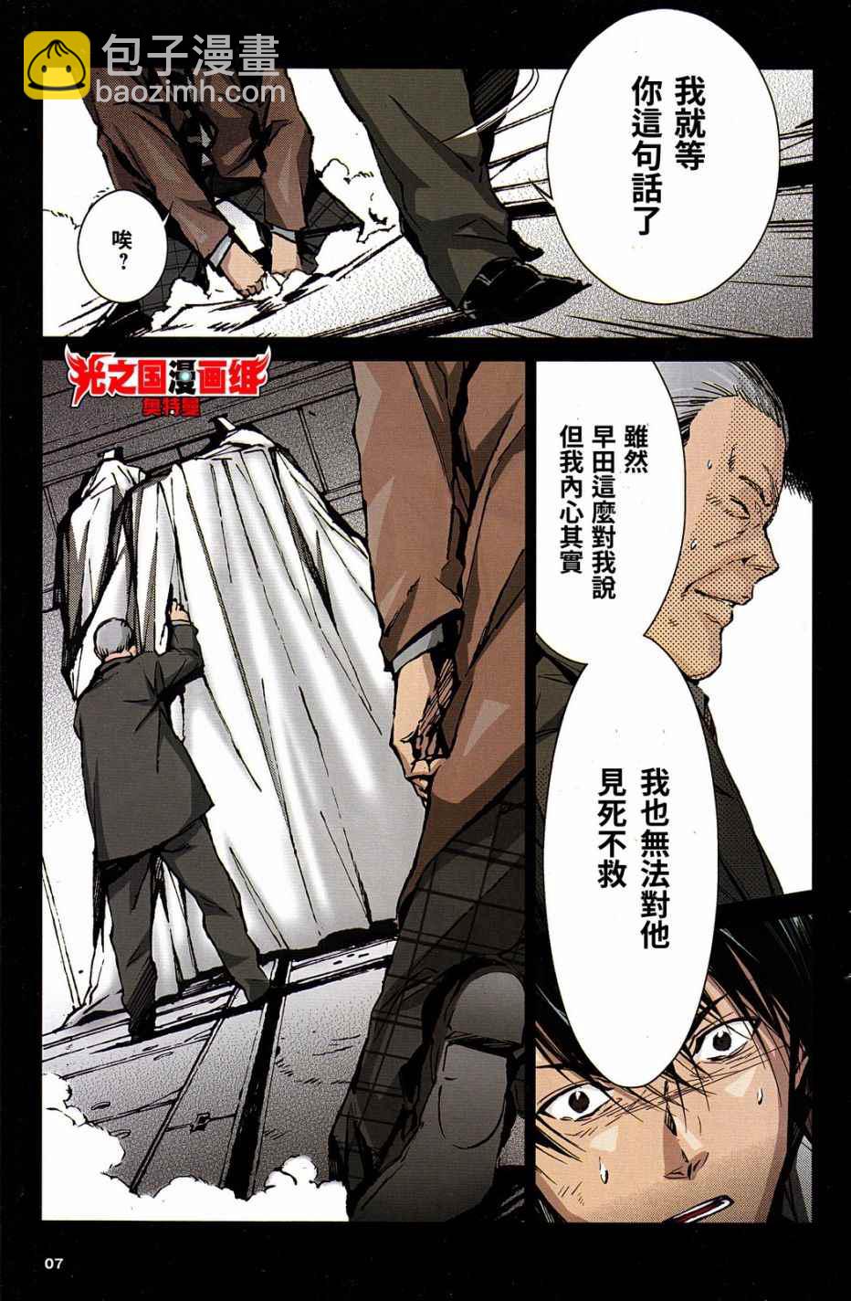ULTRAMAN 全彩试阅6