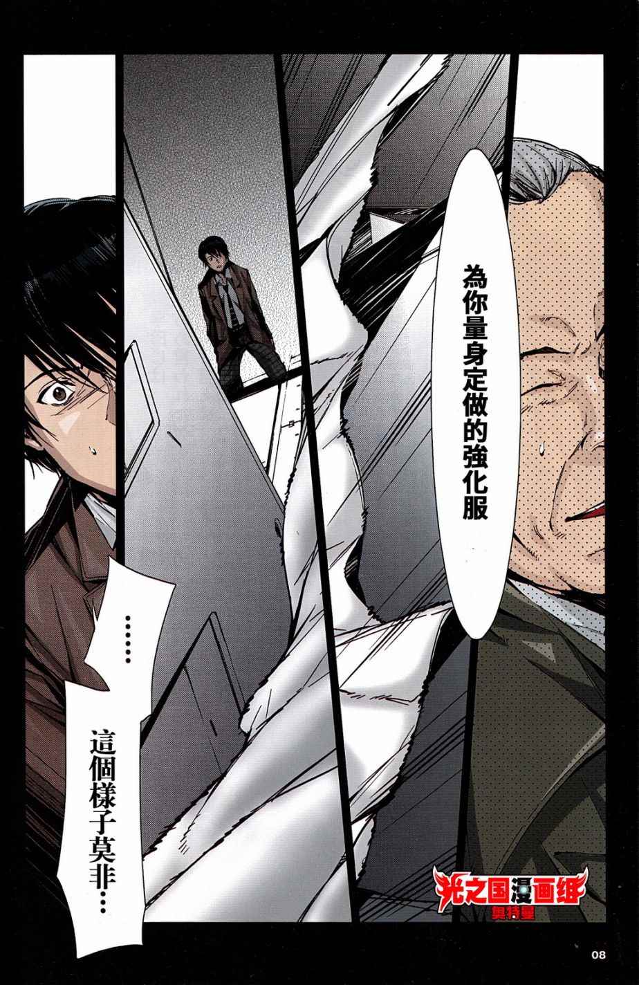 ULTRAMAN 全彩试阅7