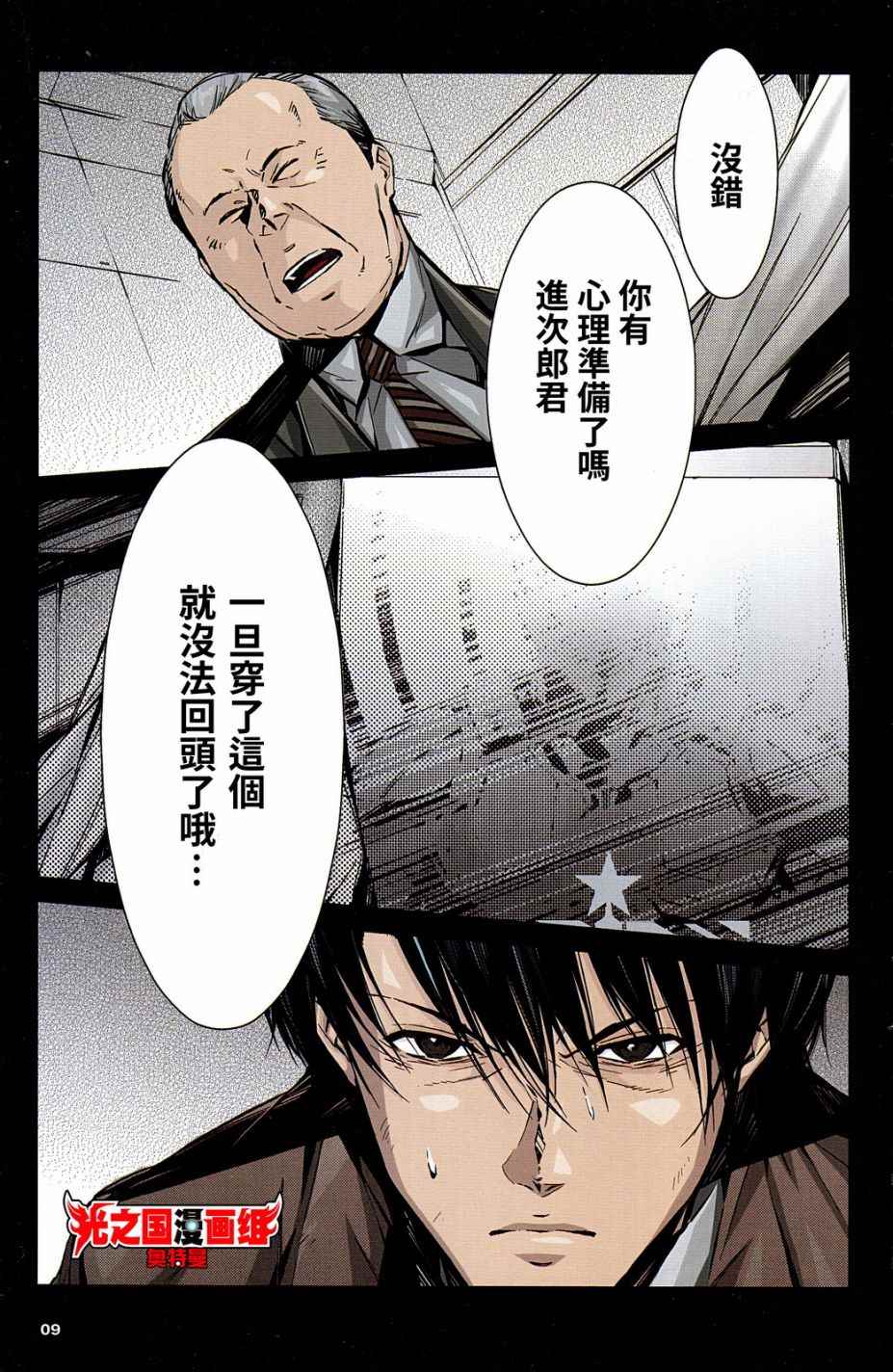 ULTRAMAN 全彩试阅8