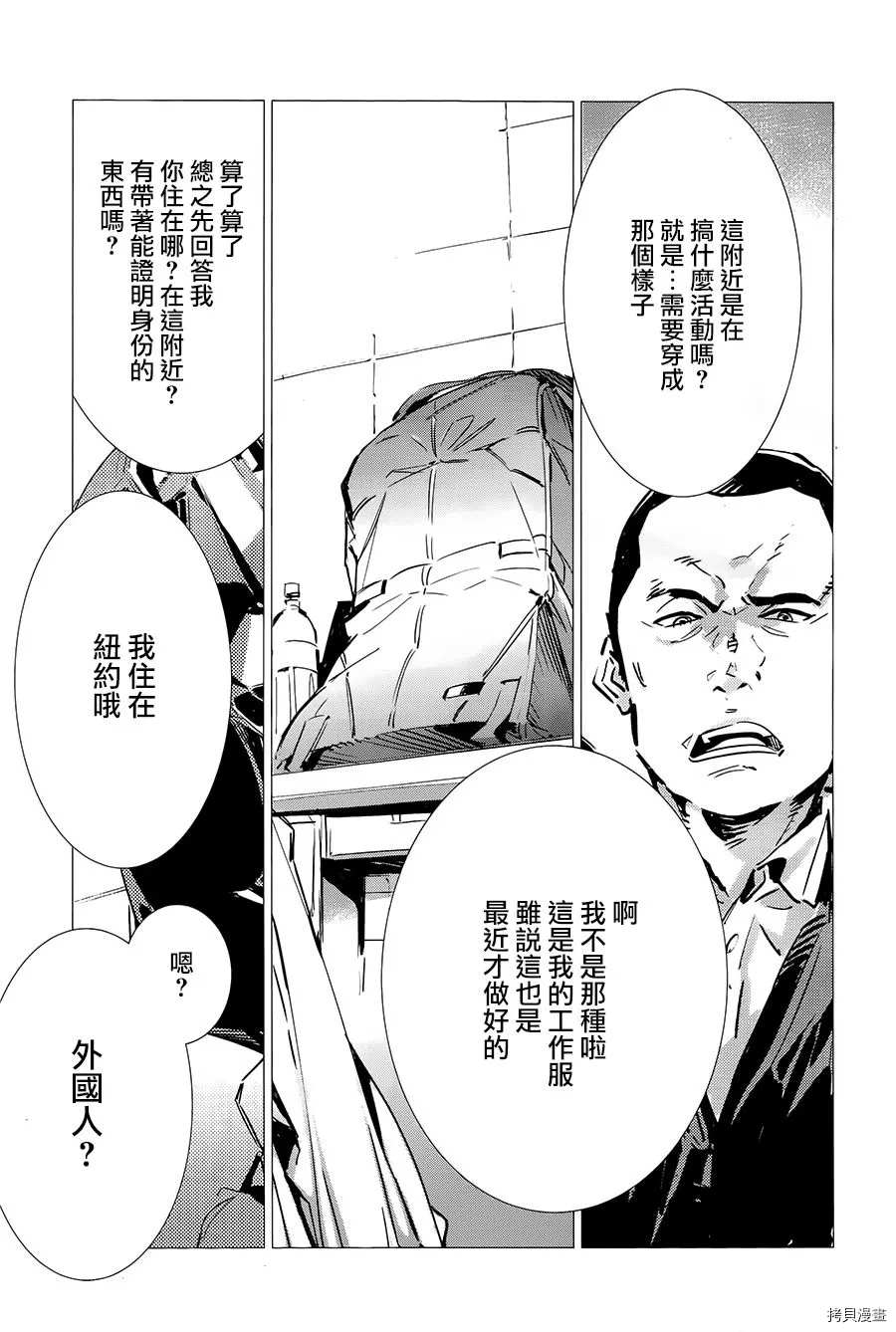 第87话 拼图25