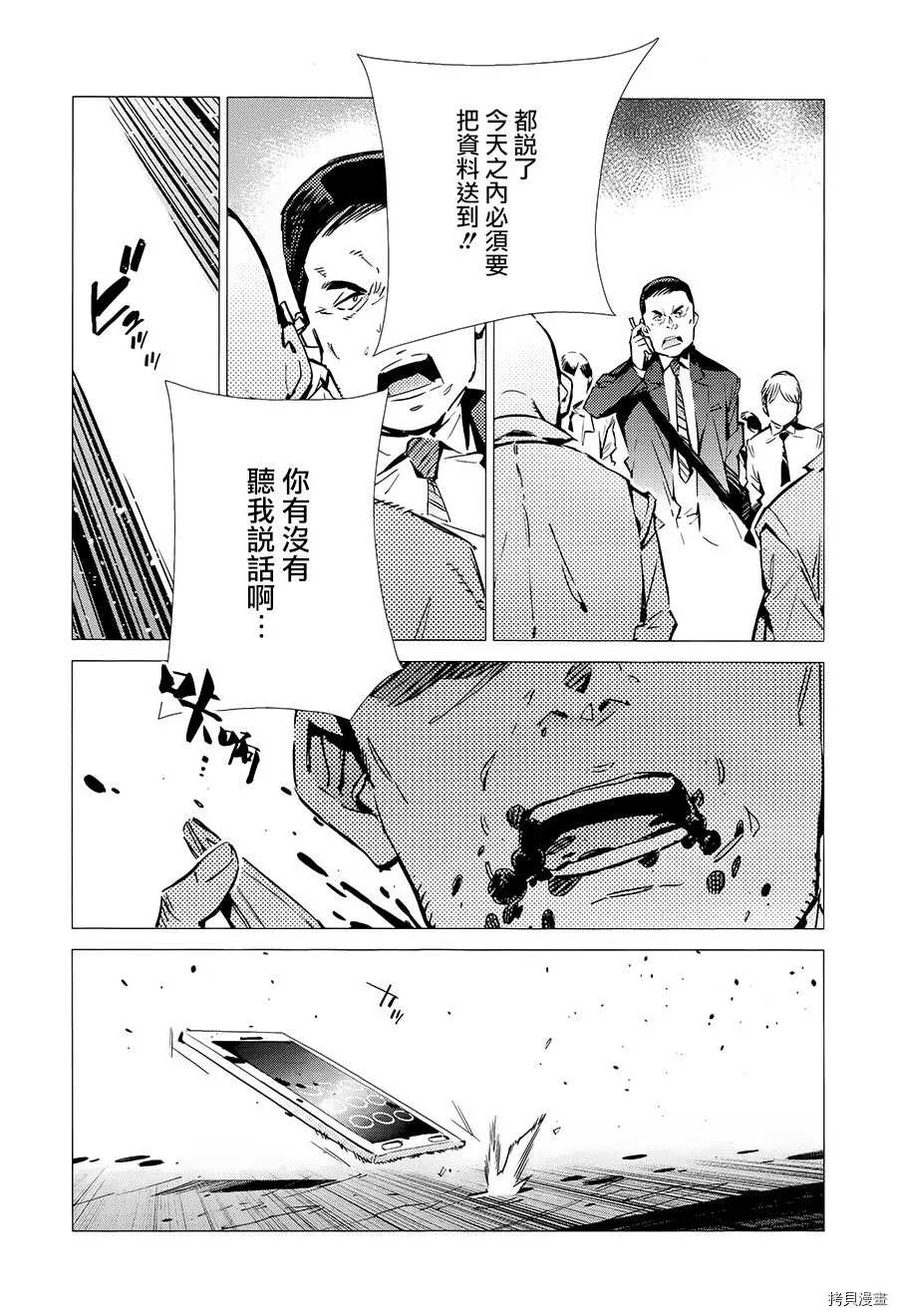 第87话 拼图3