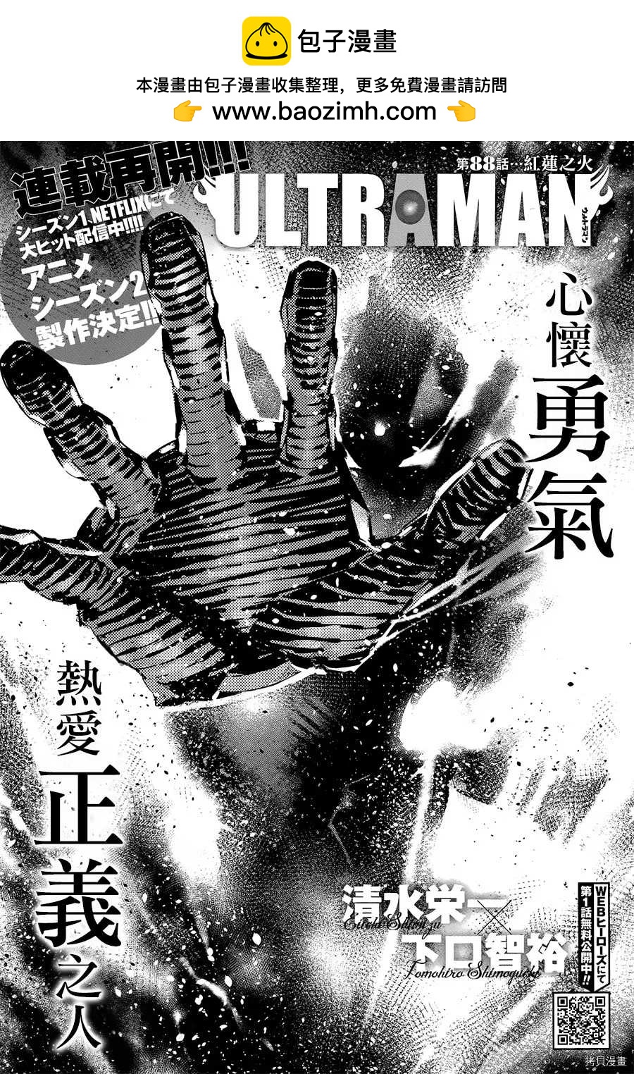 第88话 红莲之火1