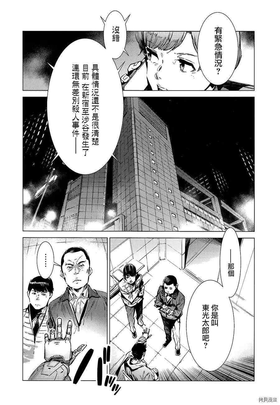 第88话 红莲之火4