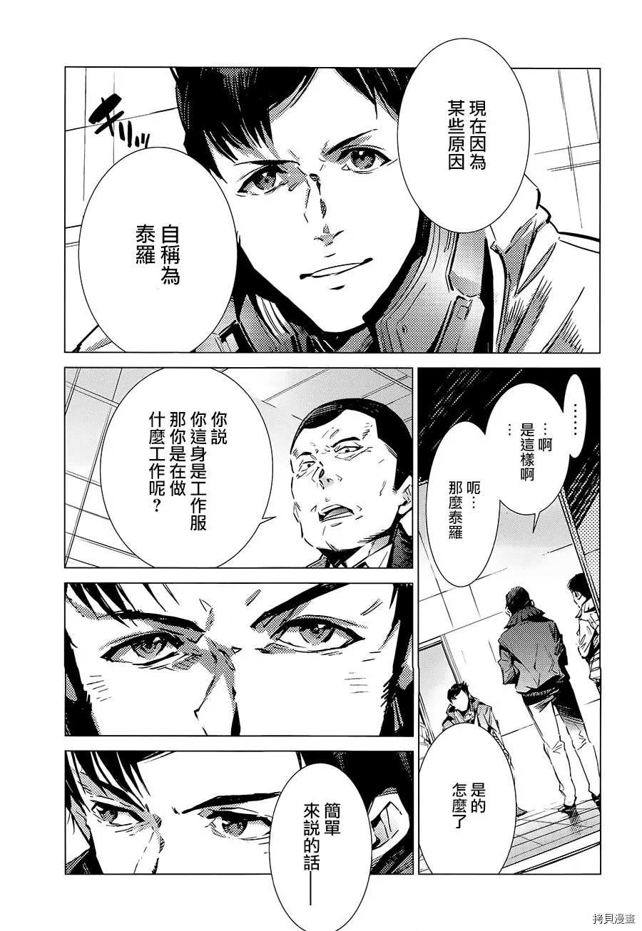 第88话 红莲之火5