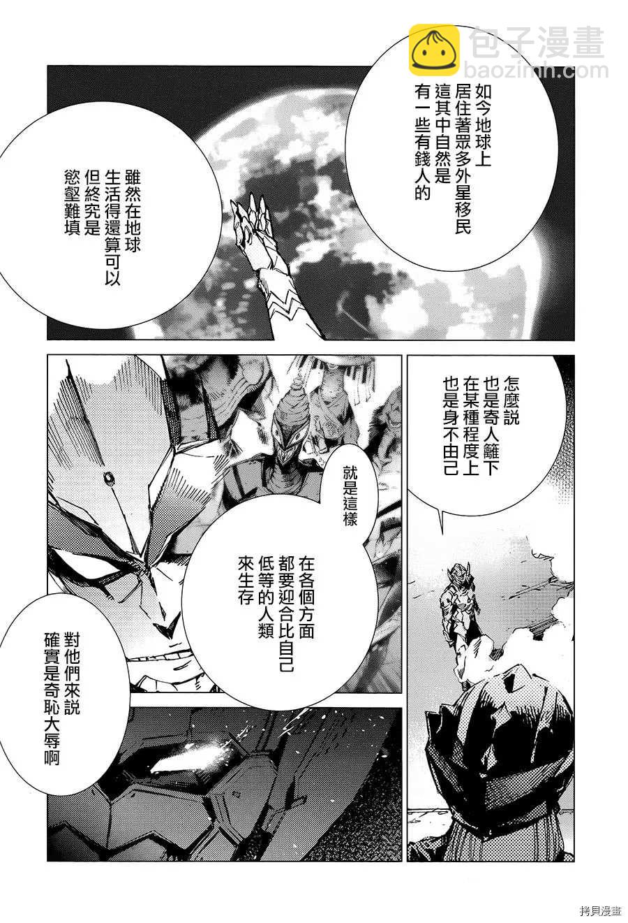 第89话 讥笑的骗子10