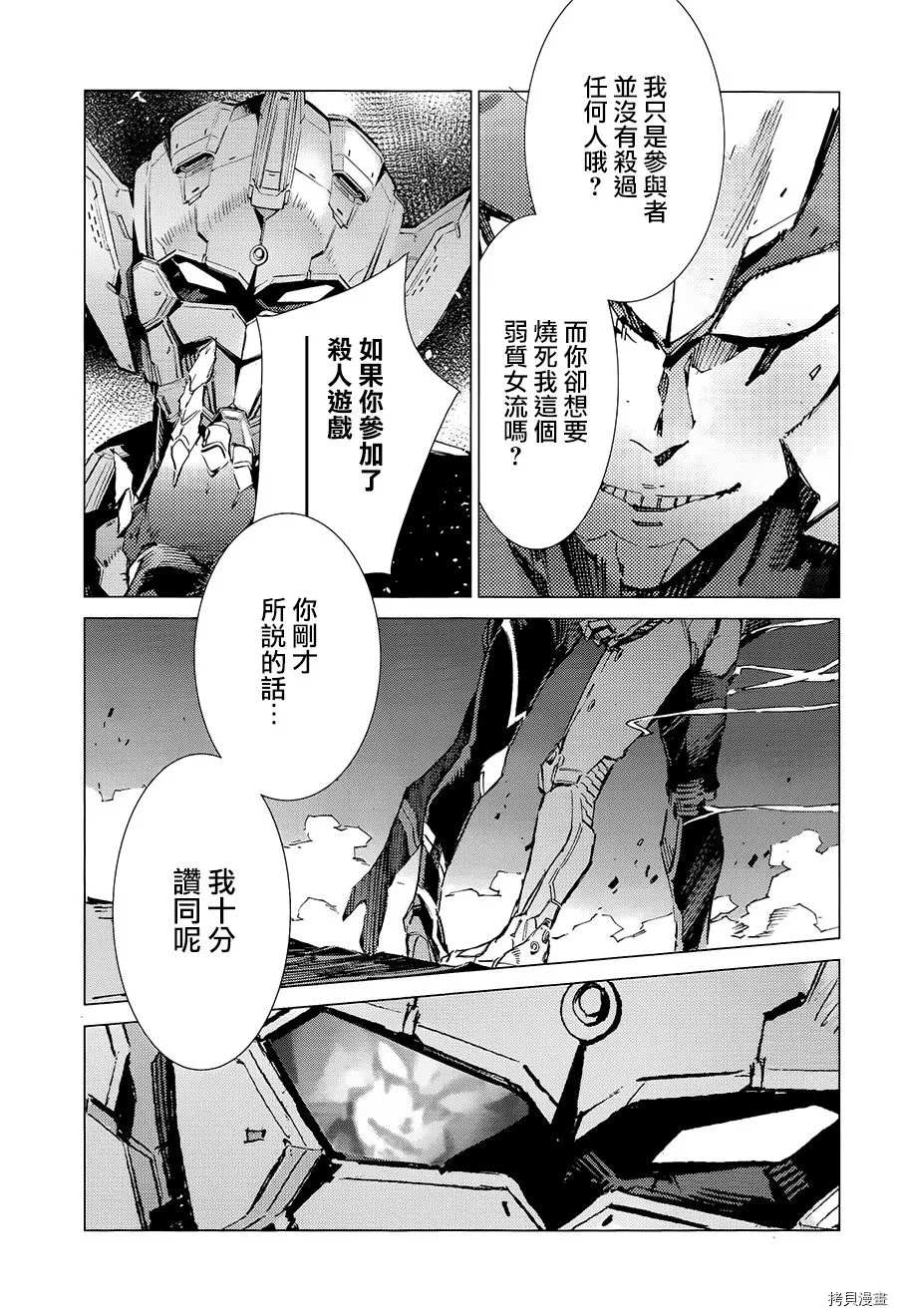 第89话 讥笑的骗子24