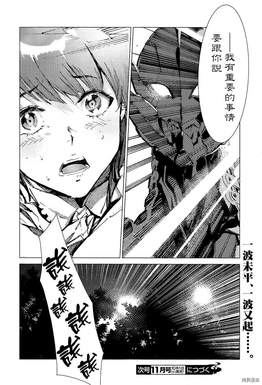 第89话 讥笑的骗子33
