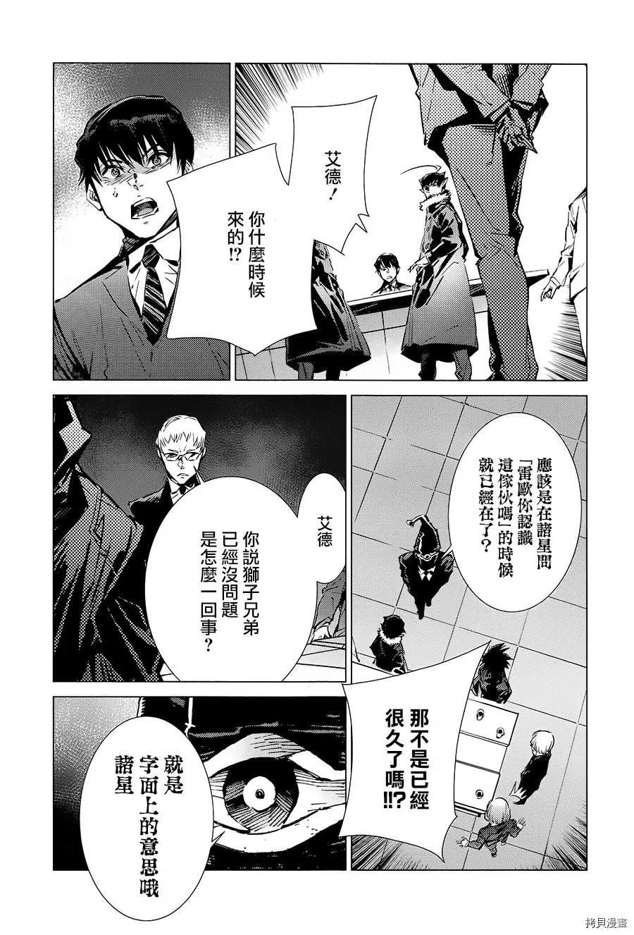 第90话 不能爱光之人25