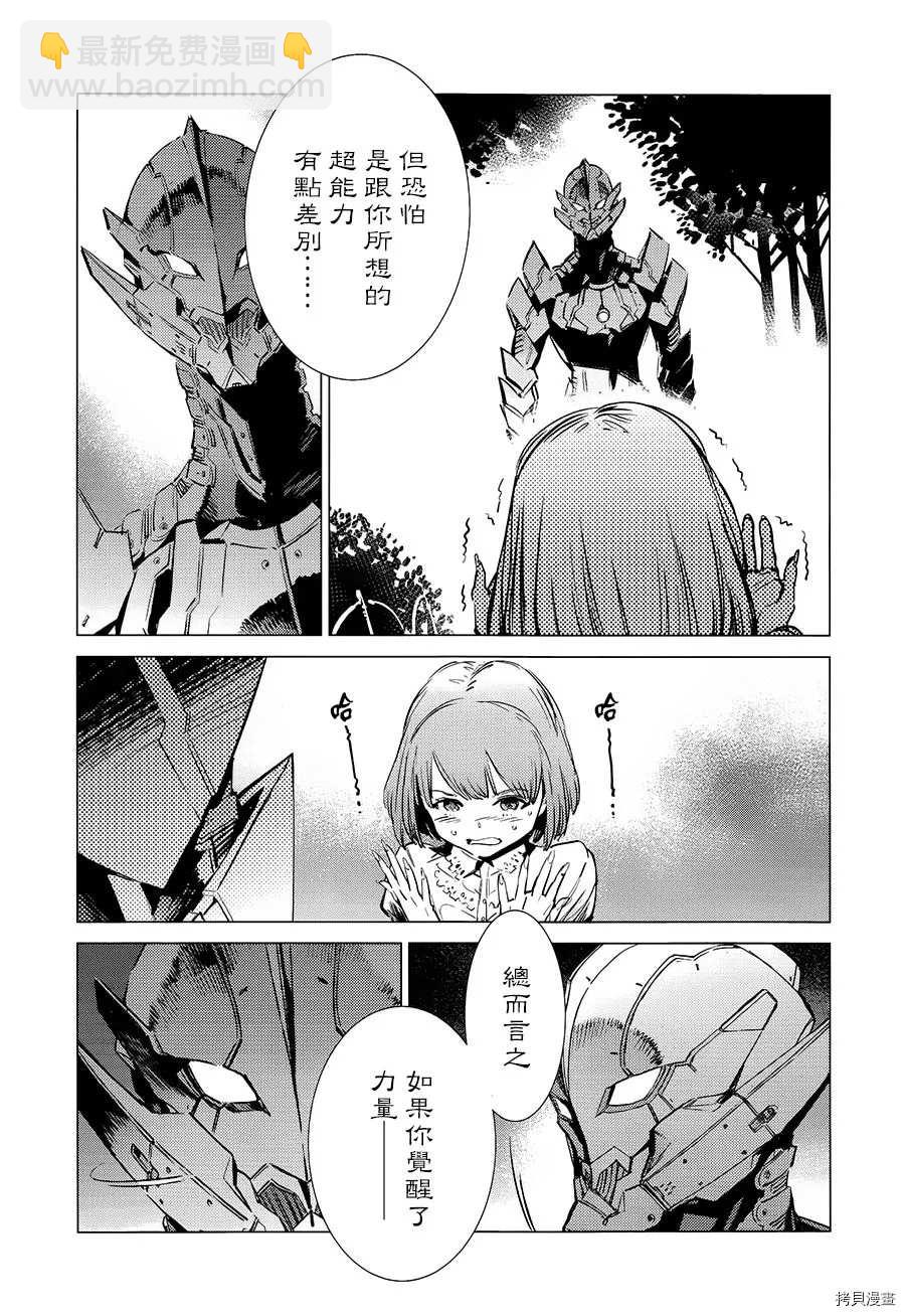 第90话 不能爱光之人8