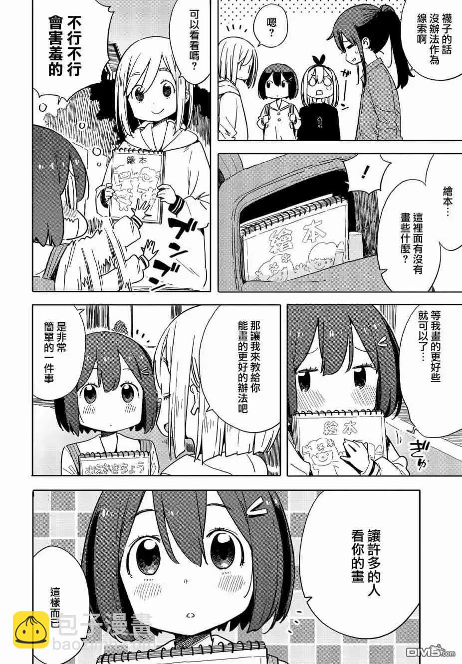 第74话19