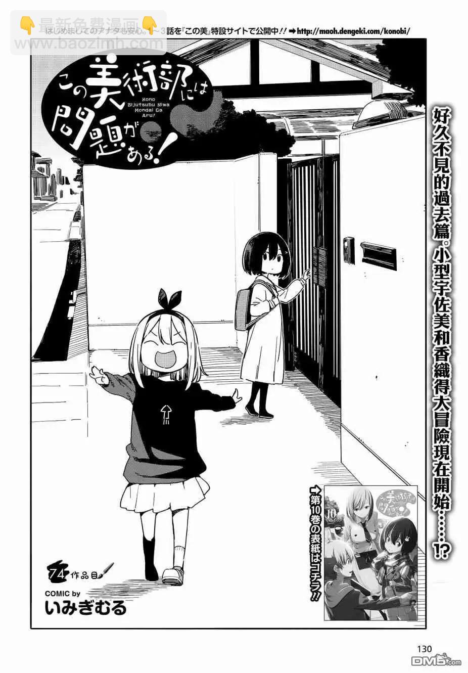 第74话3