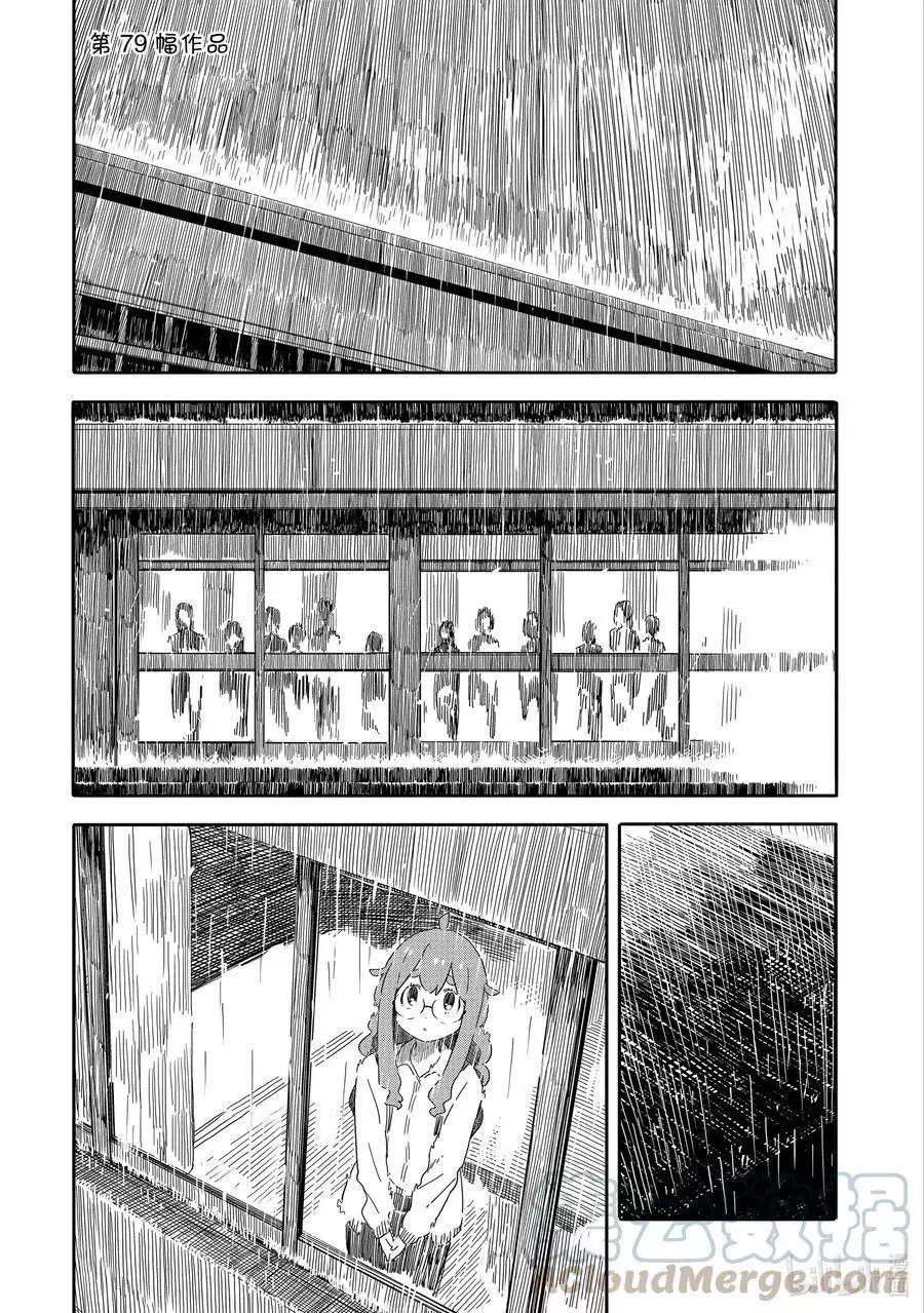 第79话 今天，关于台风0