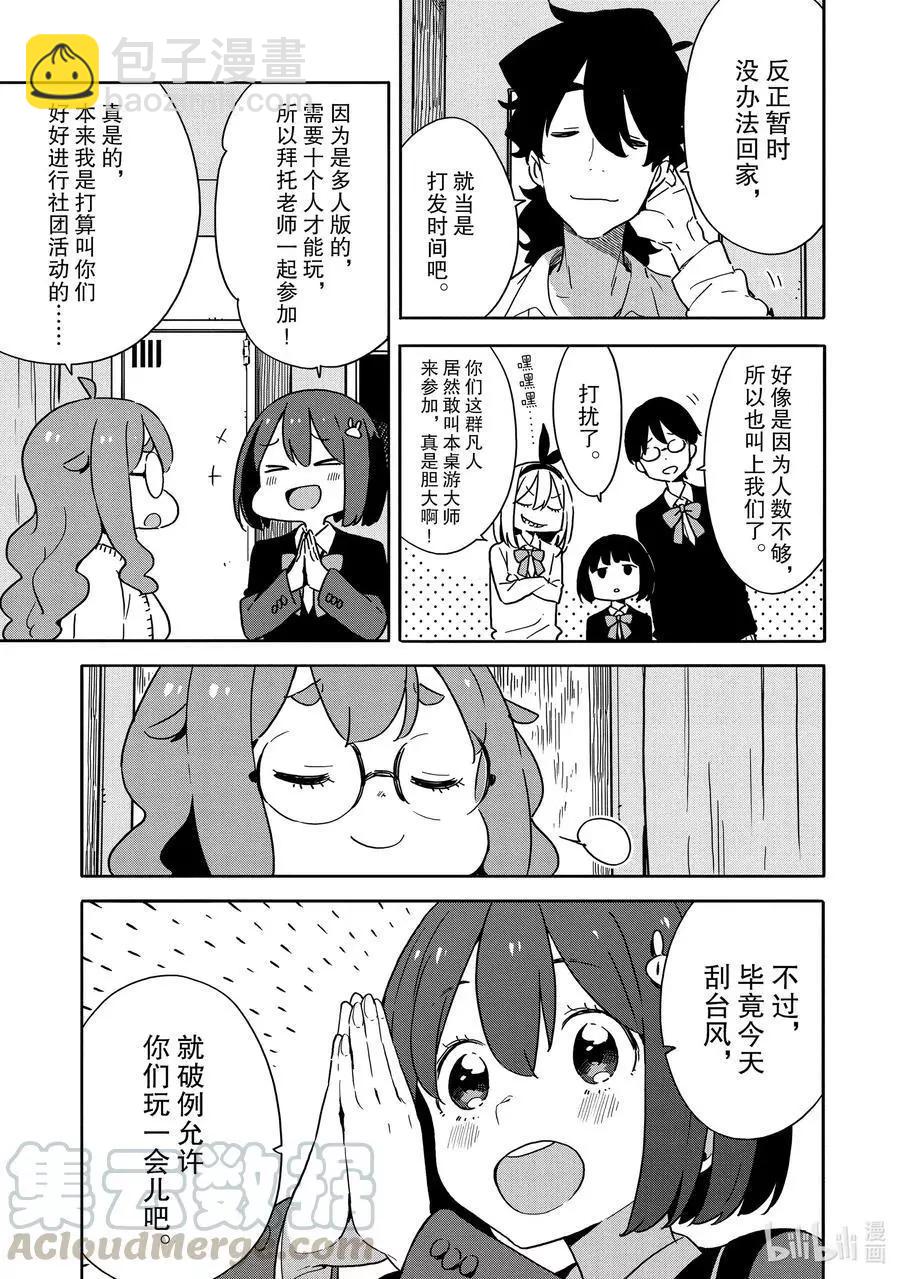 第79话 今天，关于台风20