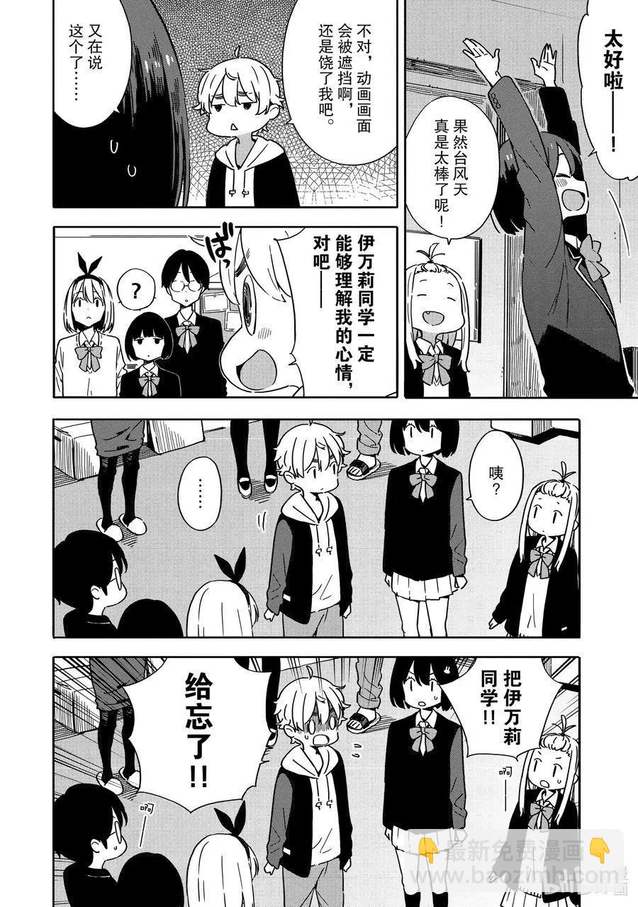 第79话 今天，关于台风21