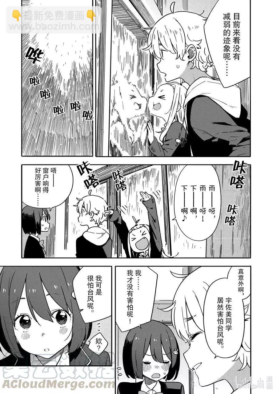 第79话 今天，关于台风4
