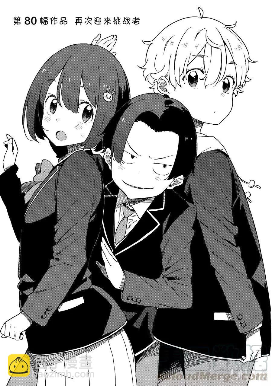 第80话 再次迎来挑战者2
