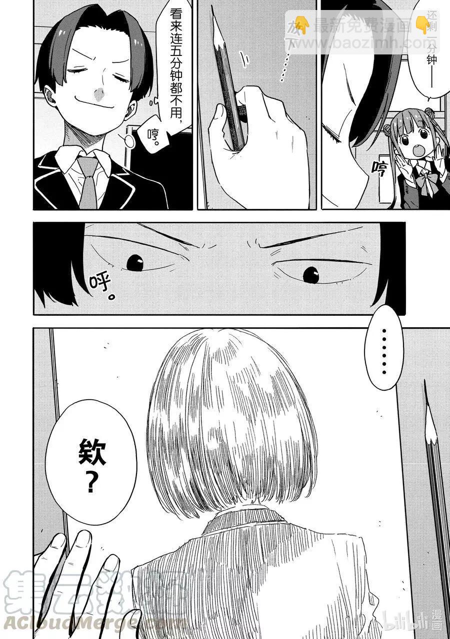 第80话 再次迎来挑战者7