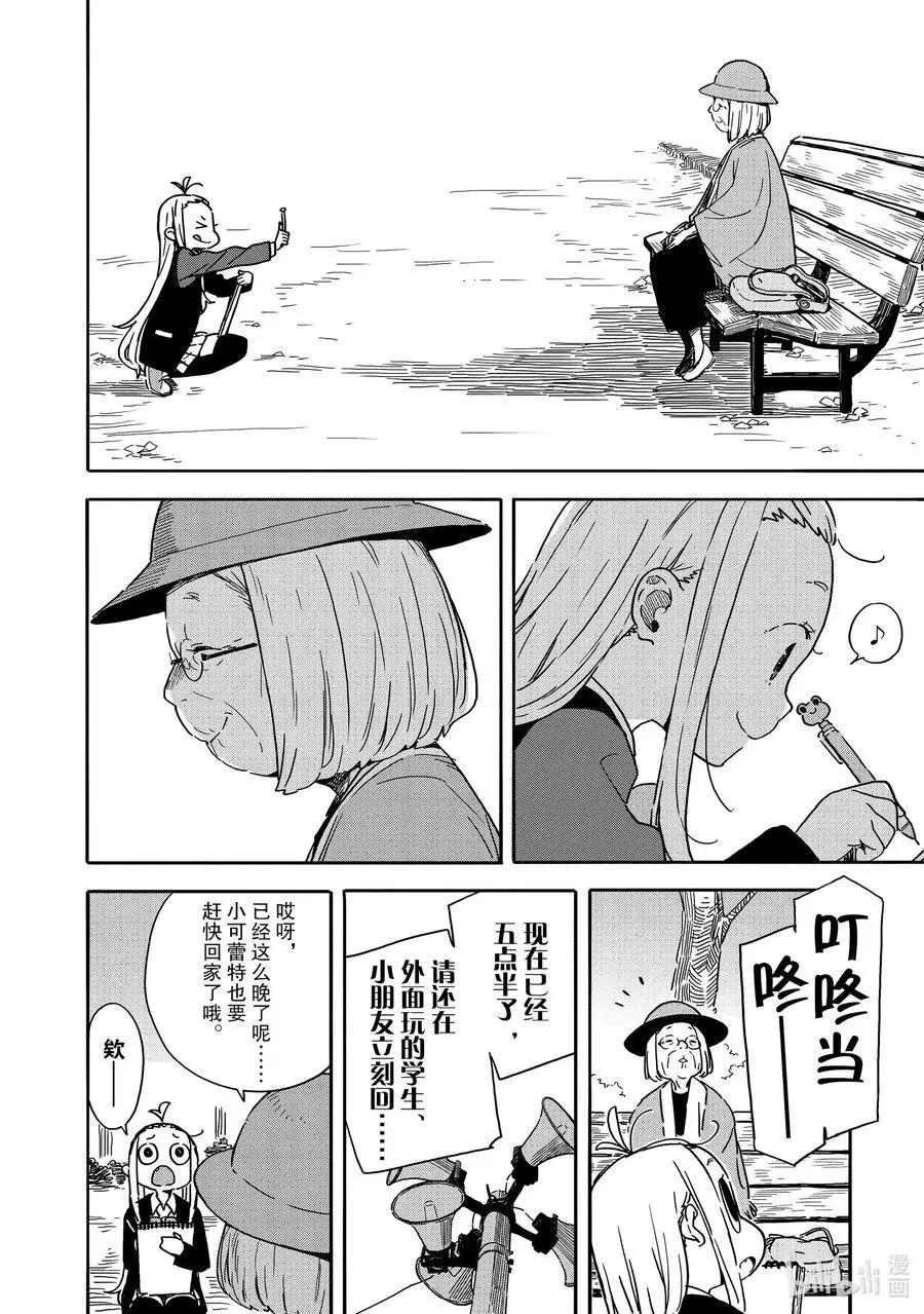 第81话 可蕾特同学和老奶奶13