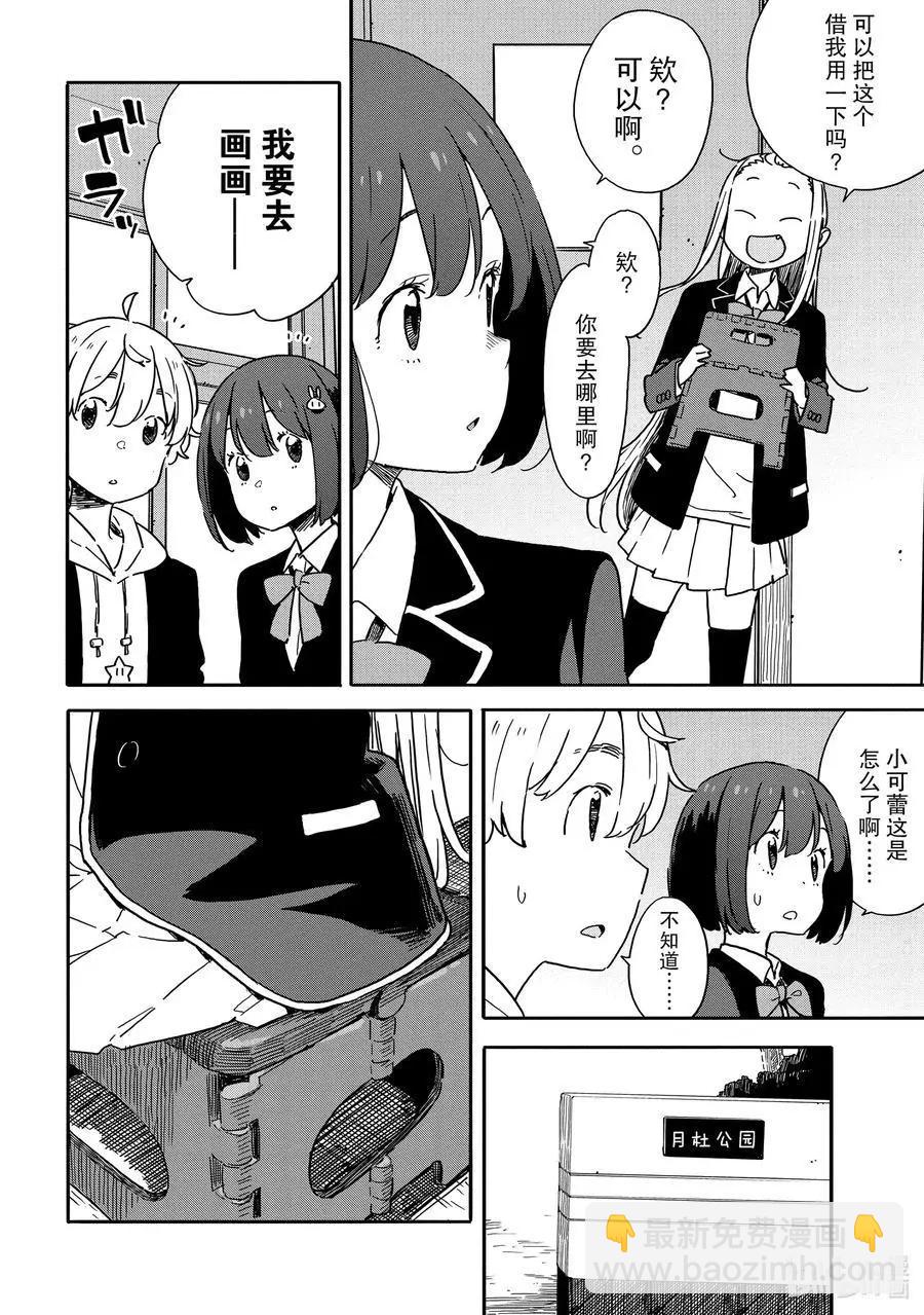 第81话 可蕾特同学和老奶奶15