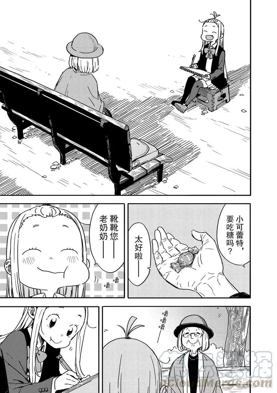 第81话 可蕾特同学和老奶奶16