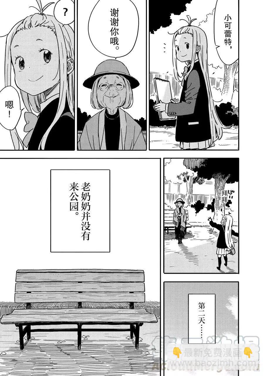 第81话 可蕾特同学和老奶奶18