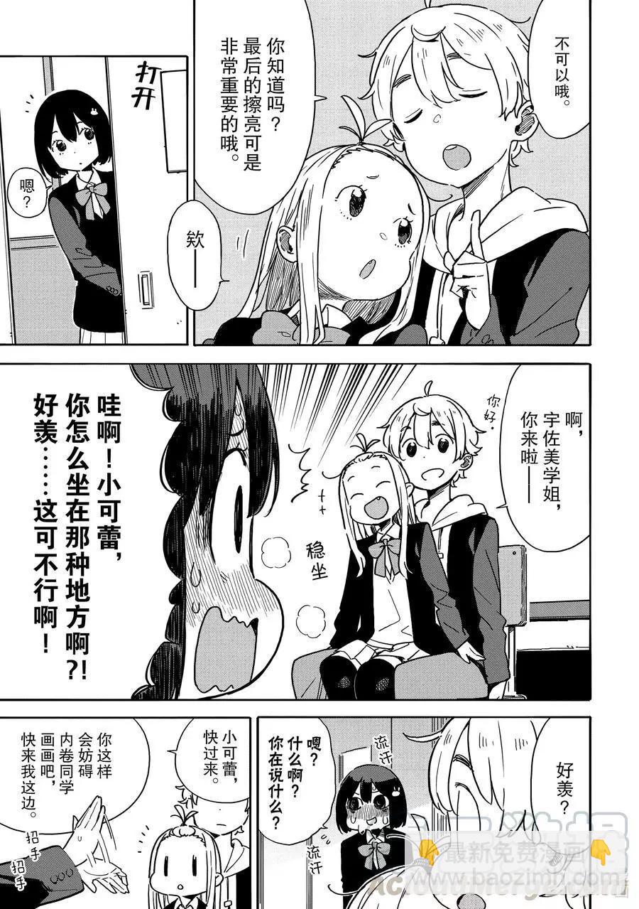 第81话 可蕾特同学和老奶奶2