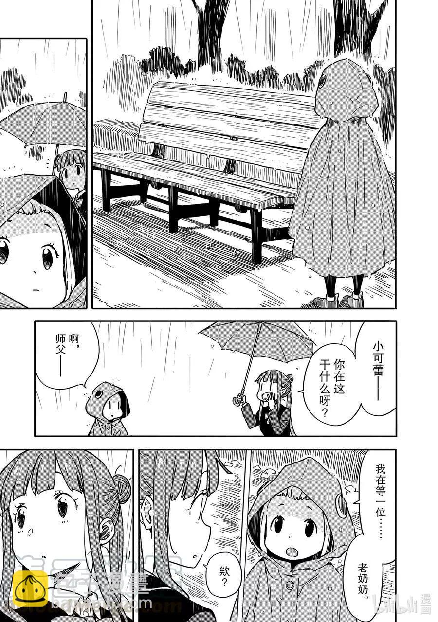 第81话 可蕾特同学和老奶奶20