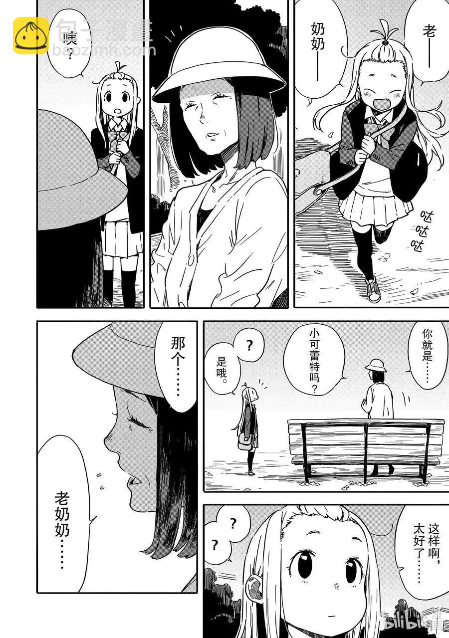 第81话 可蕾特同学和老奶奶23