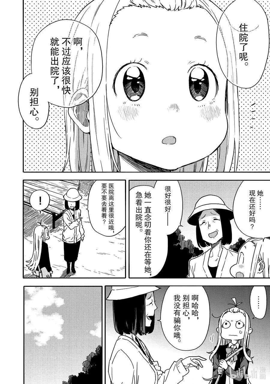 第81话 可蕾特同学和老奶奶25