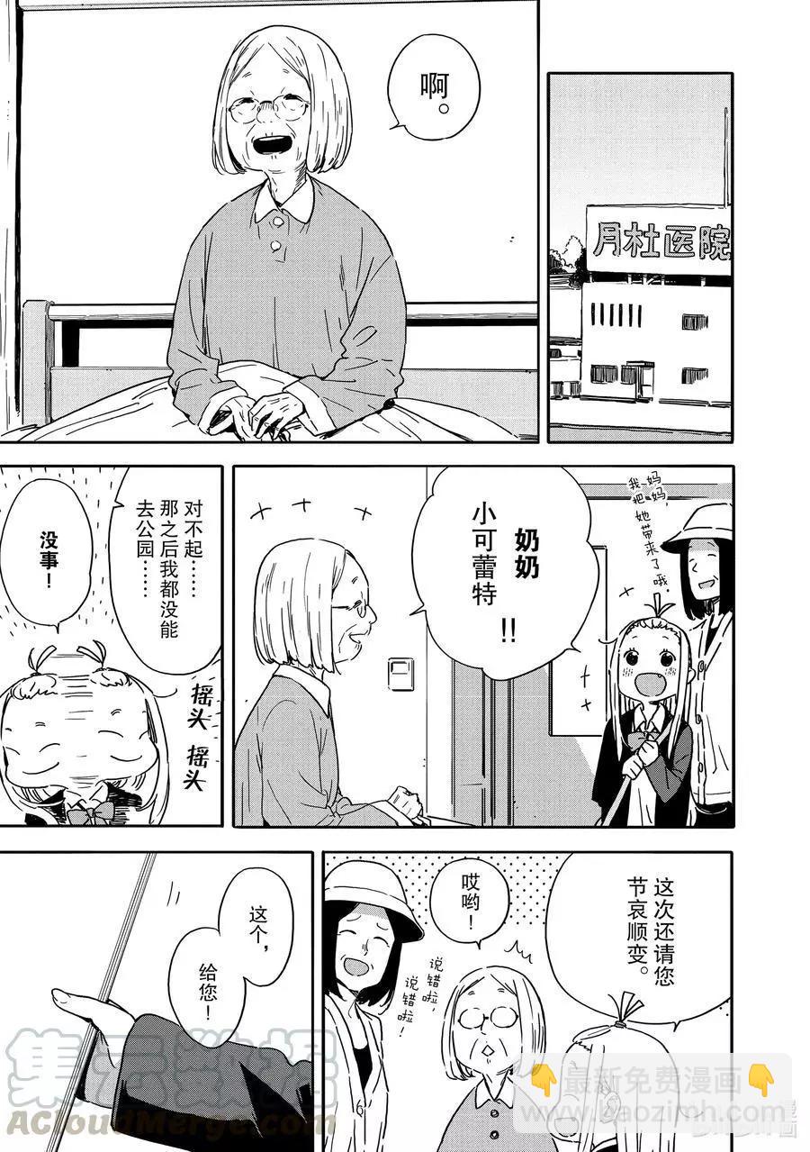 第81话 可蕾特同学和老奶奶26