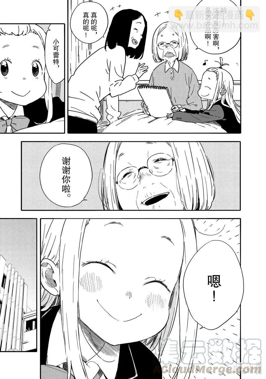 第81话 可蕾特同学和老奶奶28