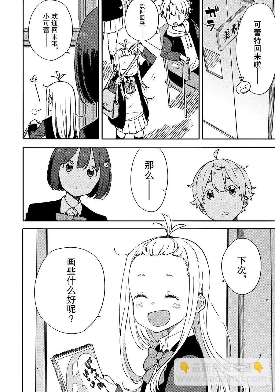 第81话 可蕾特同学和老奶奶29