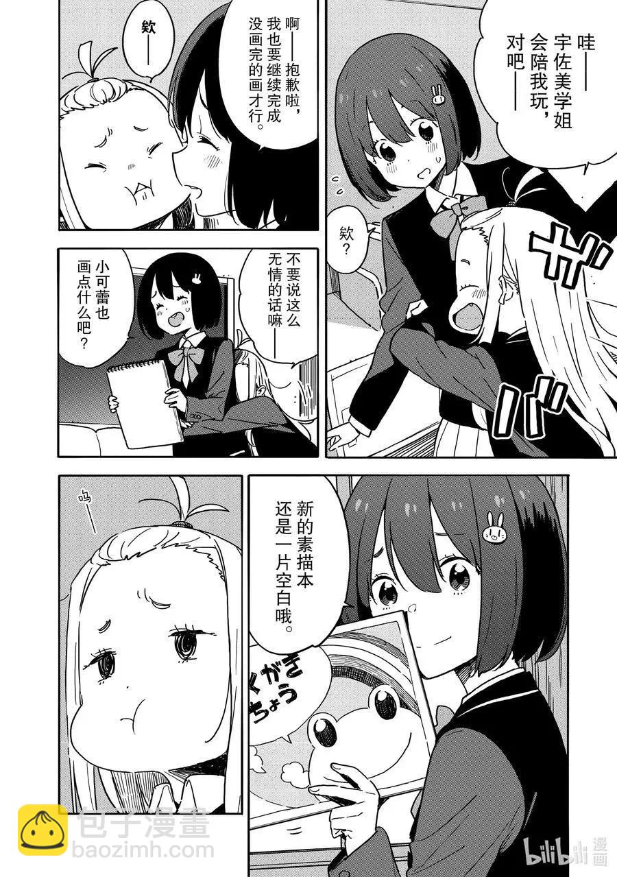 第81话 可蕾特同学和老奶奶3